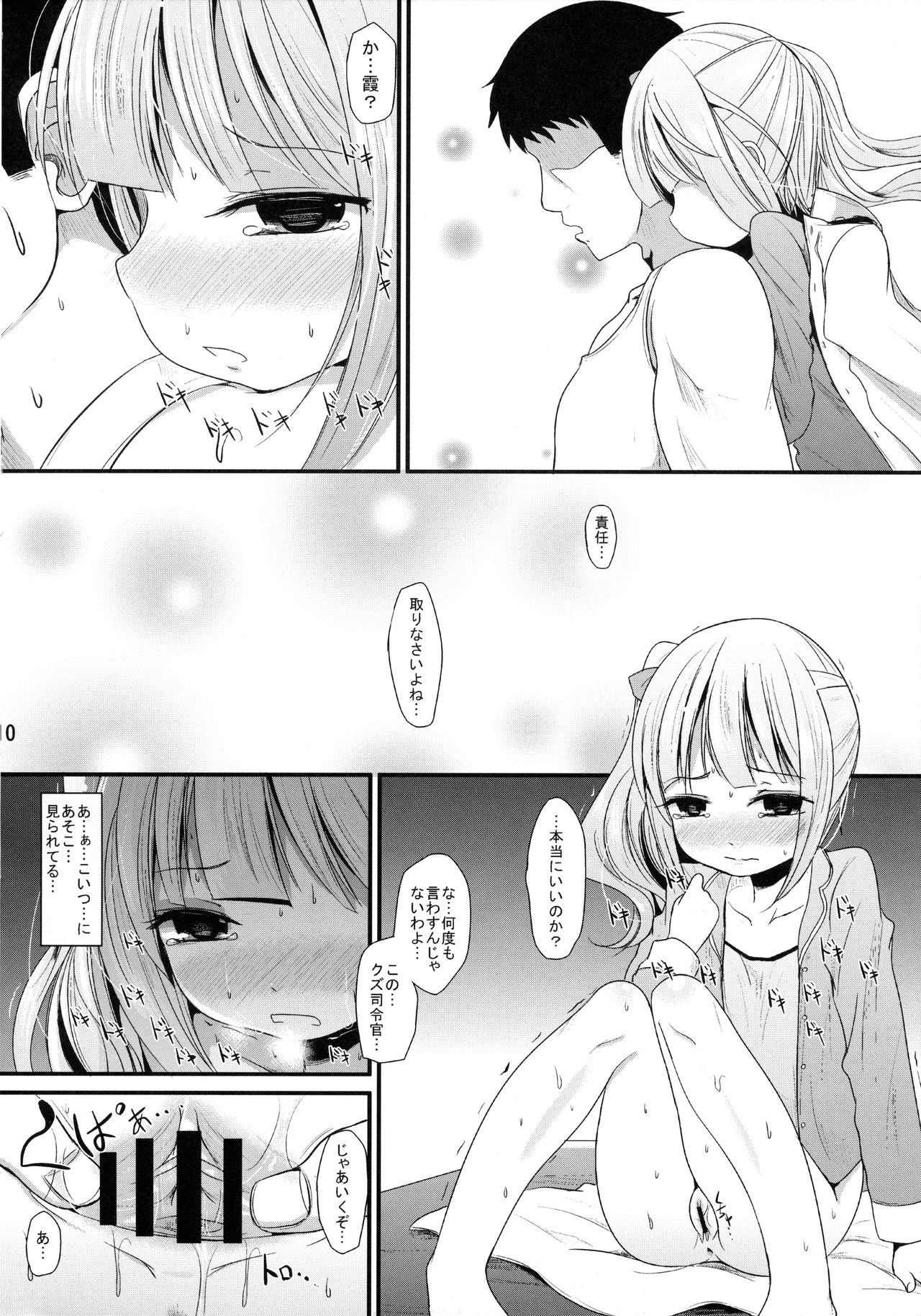 Kasumi no Himitsu page 9 full