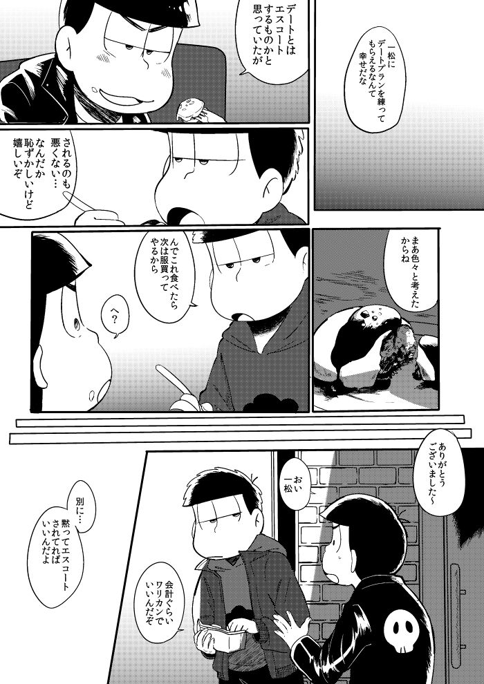 さみしい街で手を引いて page 6 full