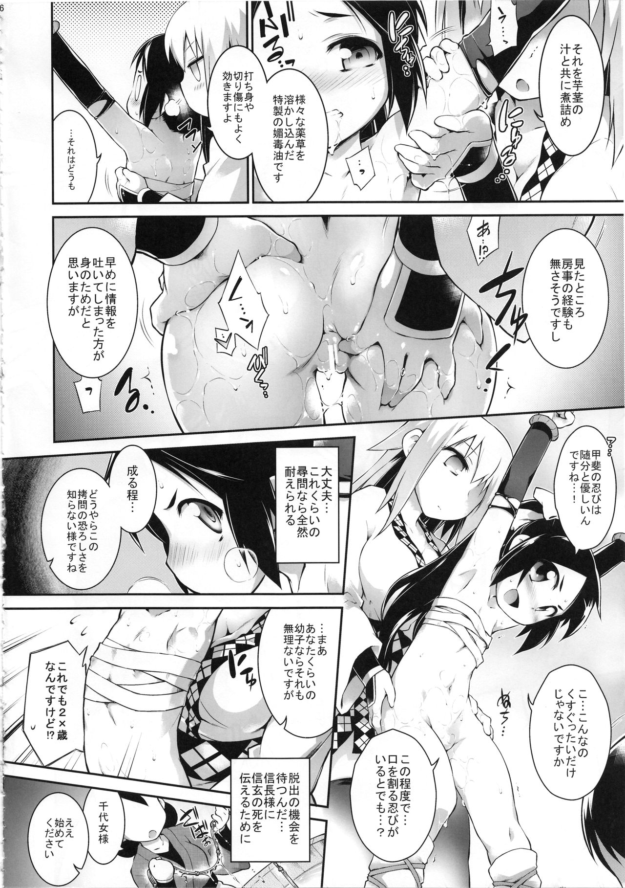 Tori wa Ochite page 5 full