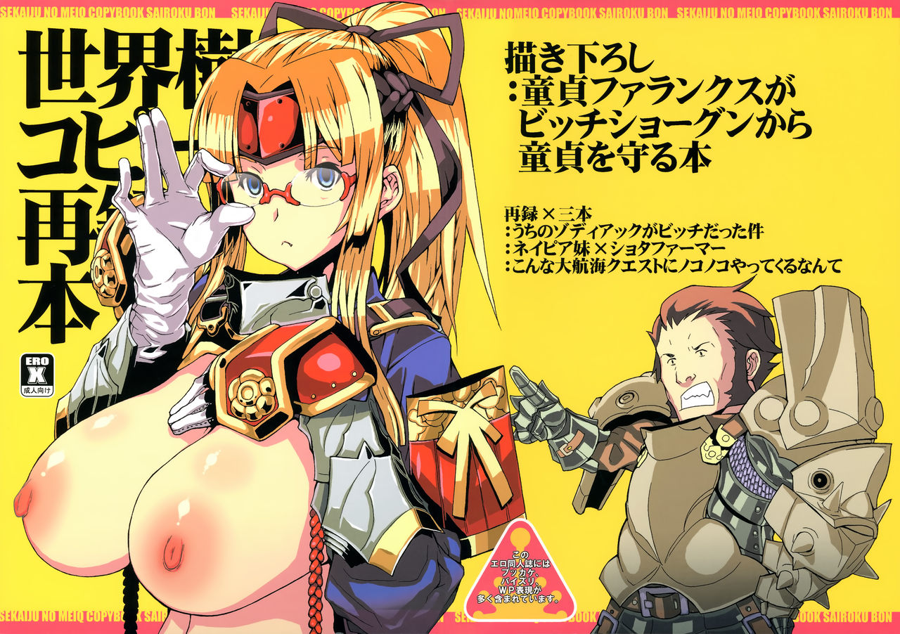 Sekaiju Copyshi Sairokubon page 2 full