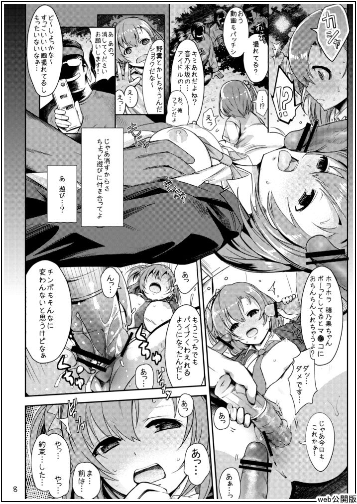 Uwasa no Chocolate page 8 full