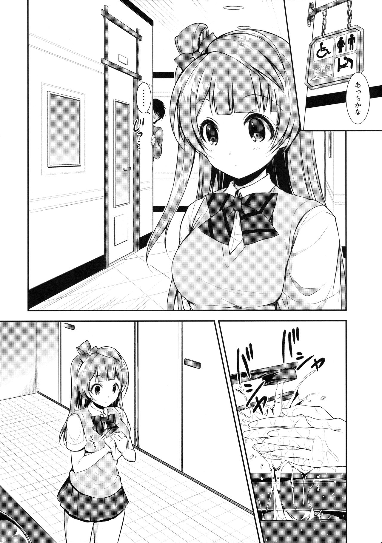Boku dake no Kotori-chan page 5 full