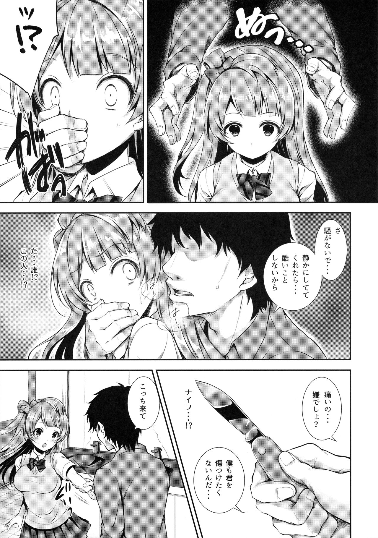 Boku dake no Kotori-chan page 6 full