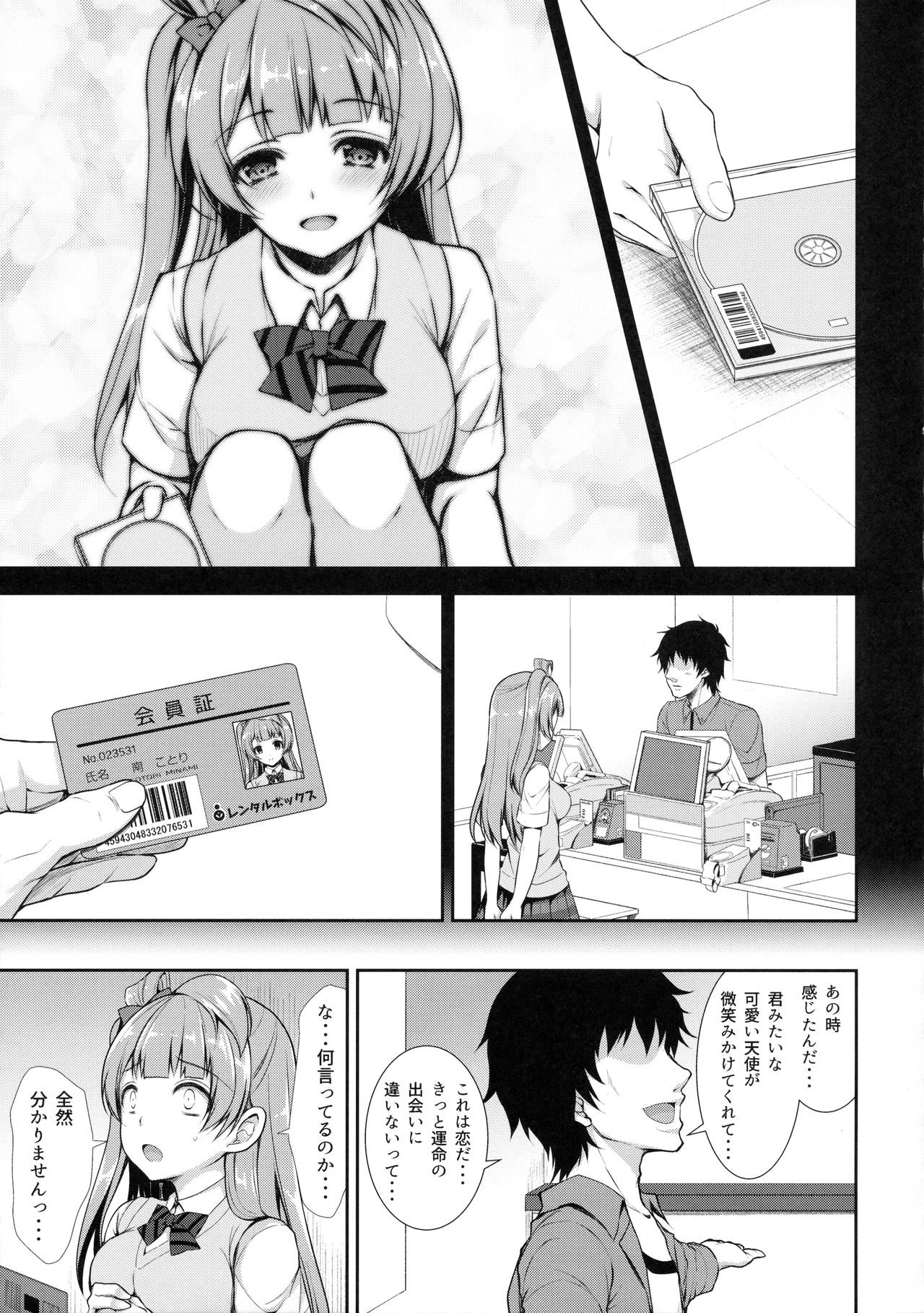Boku dake no Kotori-chan page 8 full
