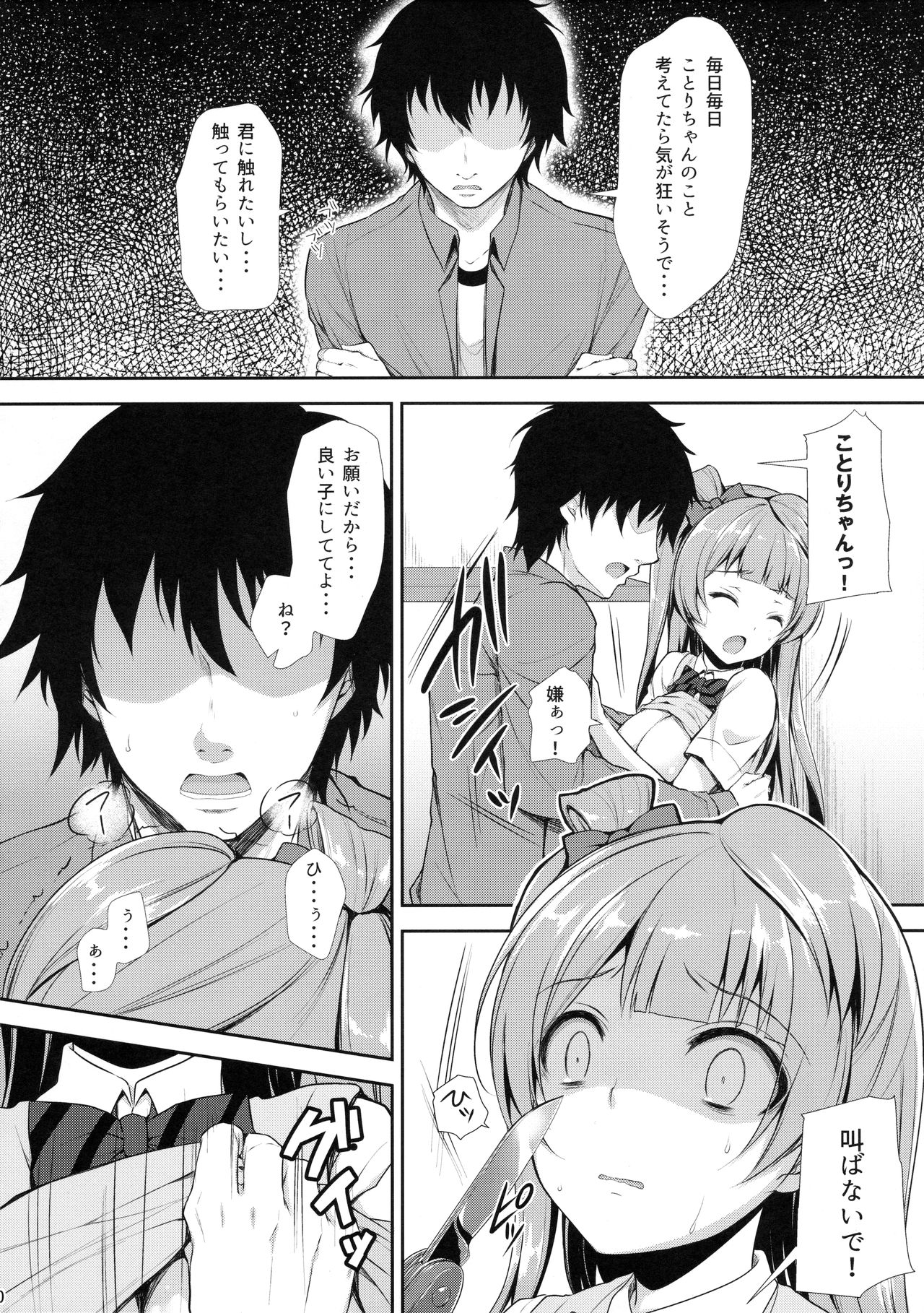 Boku dake no Kotori-chan page 9 full