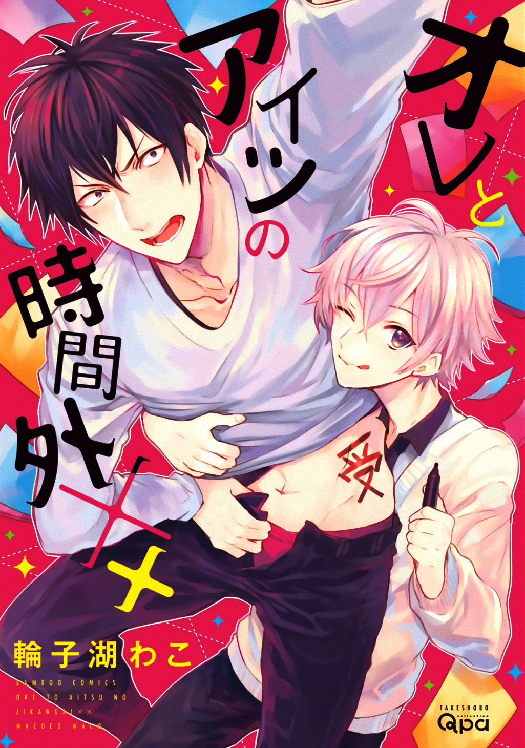 Ore to Aitsu no Jikangai xx page 1 full