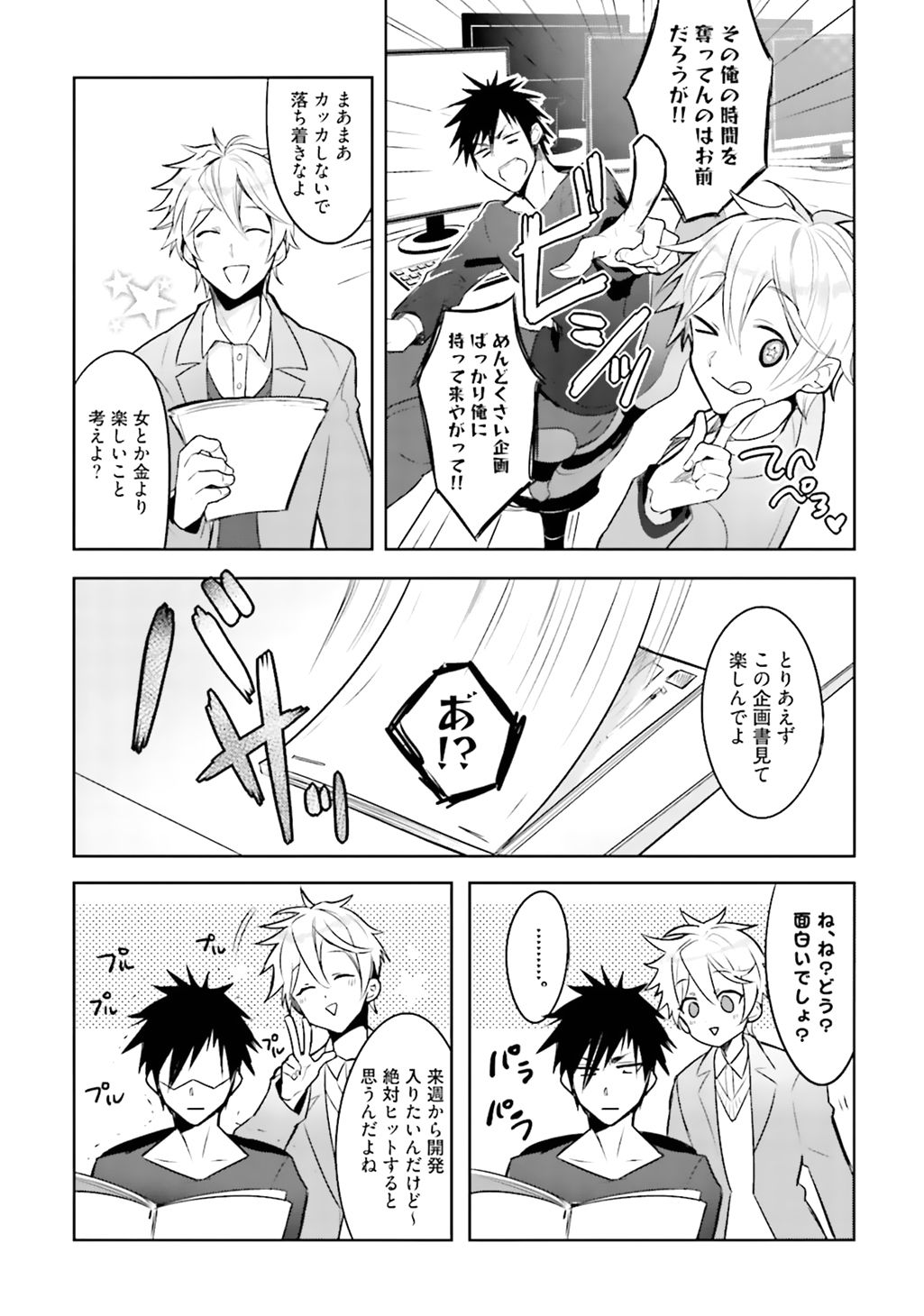 Ore to Aitsu no Jikangai xx page 10 full