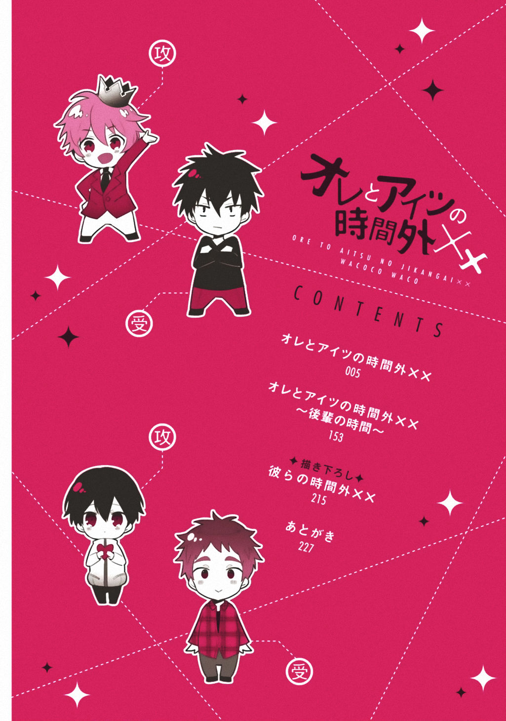 Ore to Aitsu no Jikangai xx page 4 full