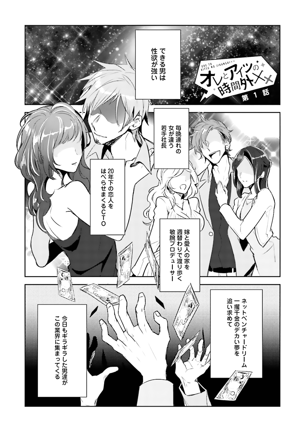 Ore to Aitsu no Jikangai xx page 5 full