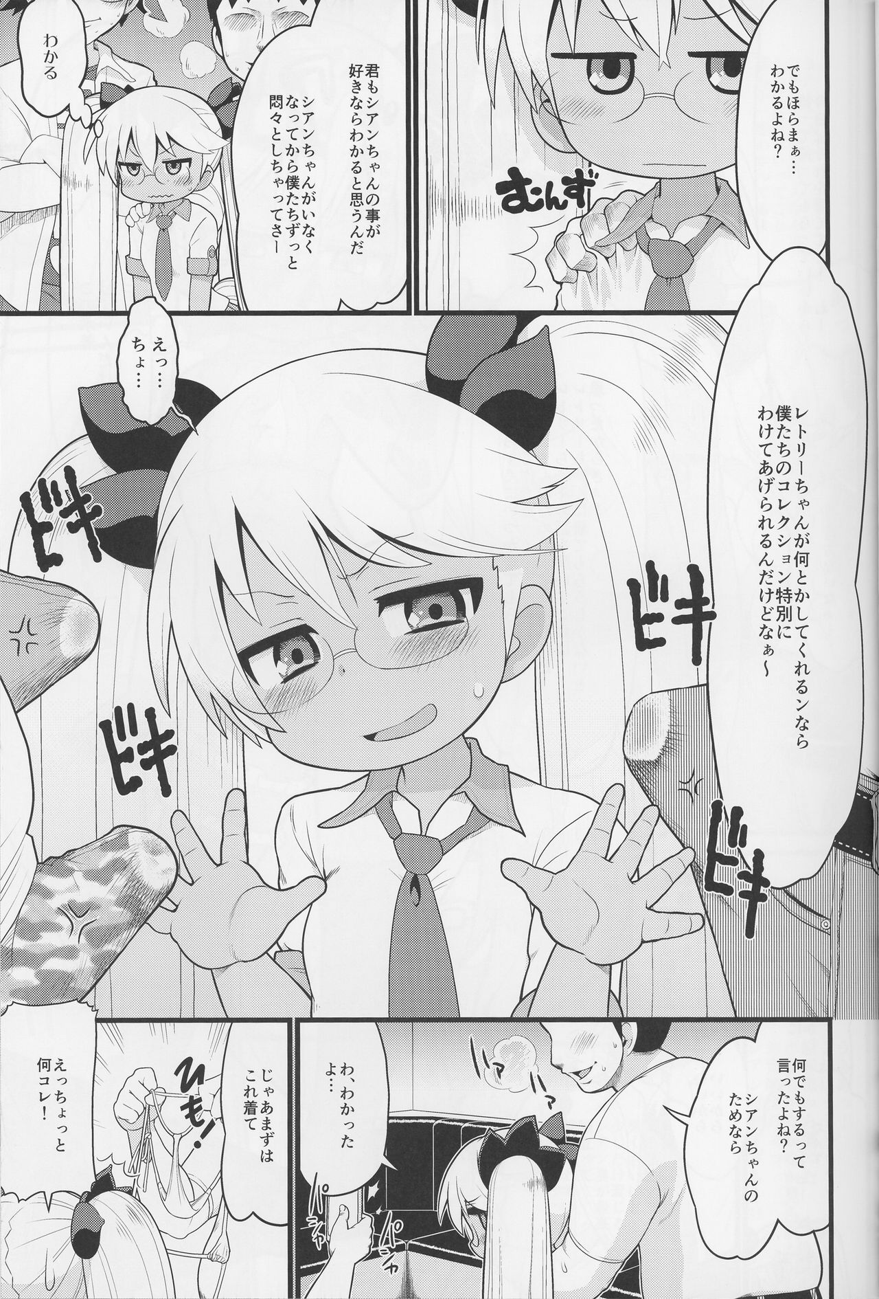 Cyan no Tissue o Boku ni Kudasai page 7 full