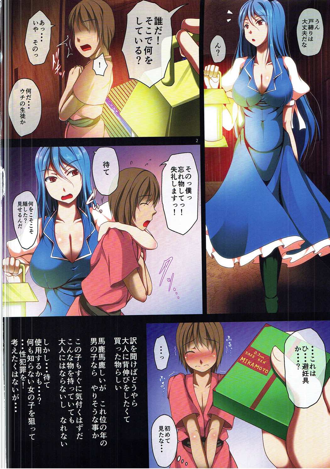 Keine to Shota no Yoru no Seishori Kyoushitsu page 3 full