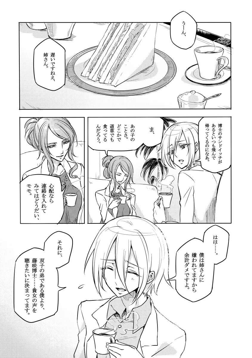 Kisen Tenshi Gigi Wisteria 02 page 4 full