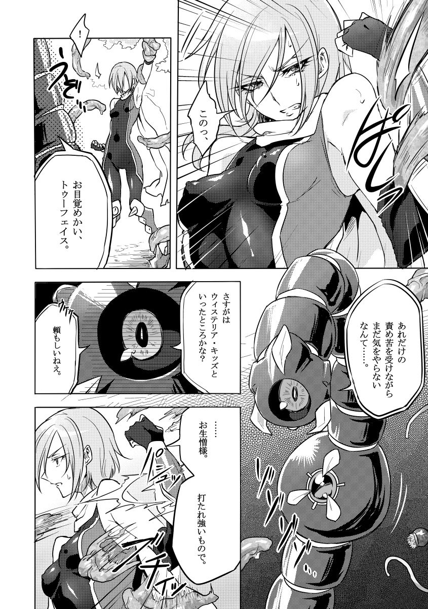 Kisen Tenshi Gigi Wisteria 02 page 7 full