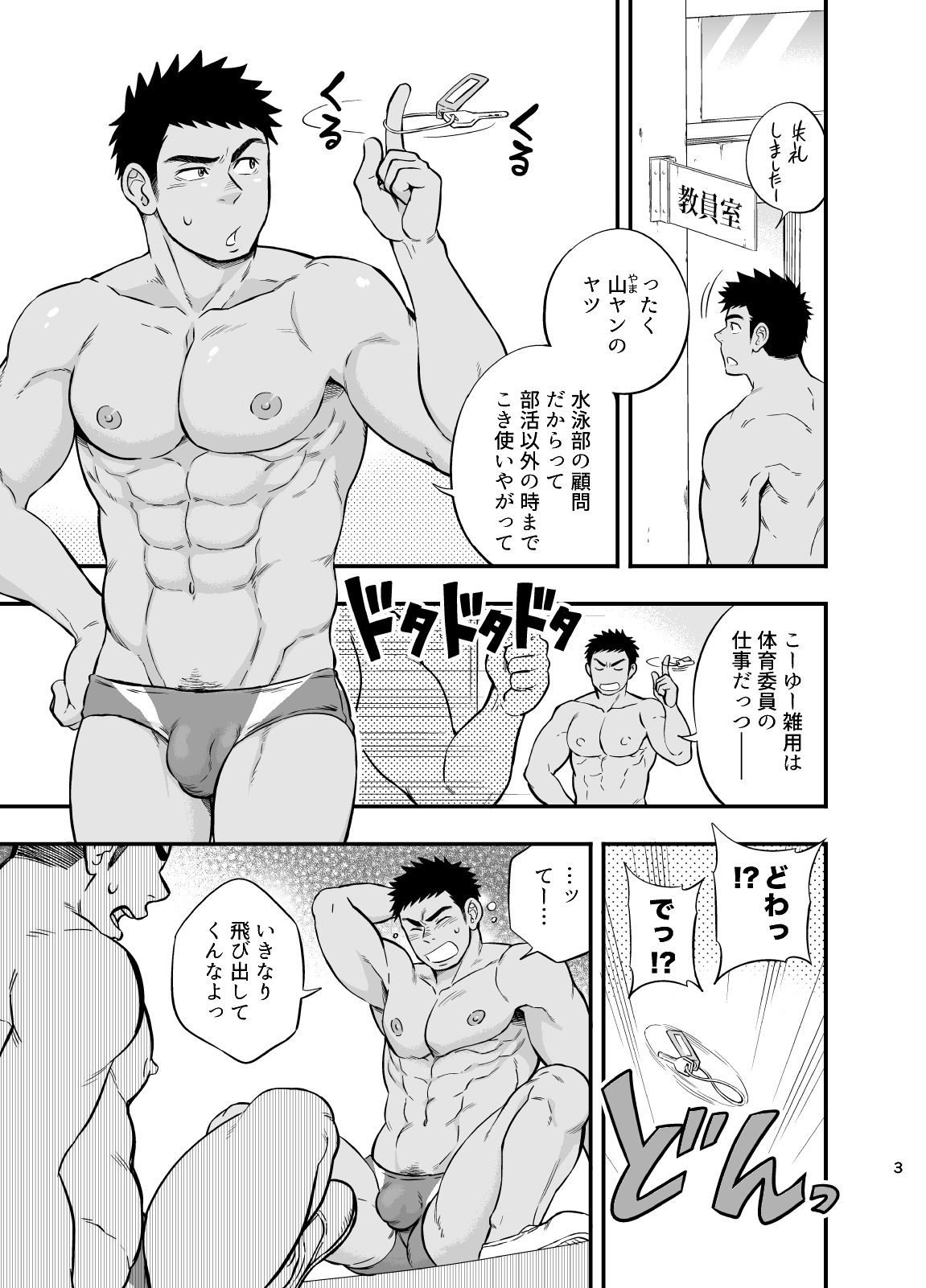 Locker Room Accident page 4 full