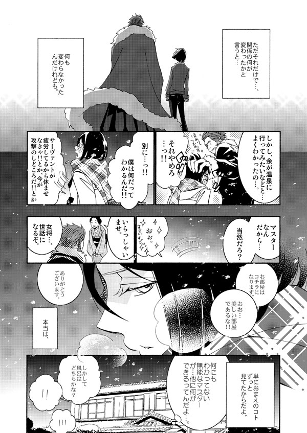 イスウェイで温泉に行きました page 6 full
