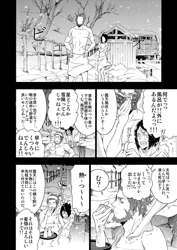 イスウェイで温泉に行きました page 7 full