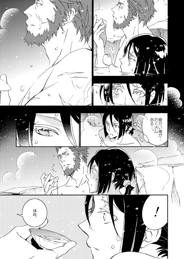 イスウェイで温泉に行きました page 8 full