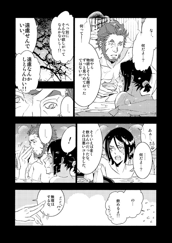 イスウェイで温泉に行きました page 9 full