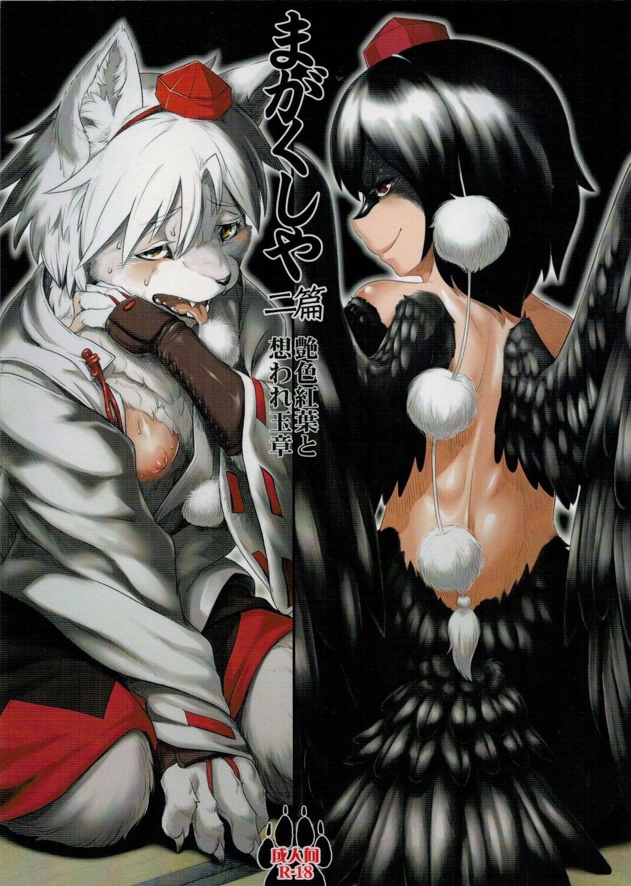 Magakushiya Ni Hen - Enshoku Kouyou to Omoware Tamazusa page 1 full