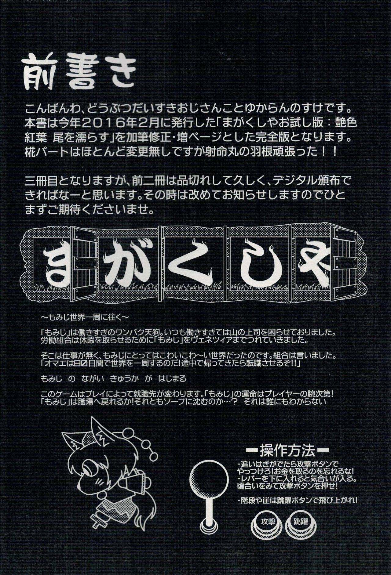 Magakushiya Ni Hen - Enshoku Kouyou to Omoware Tamazusa page 3 full