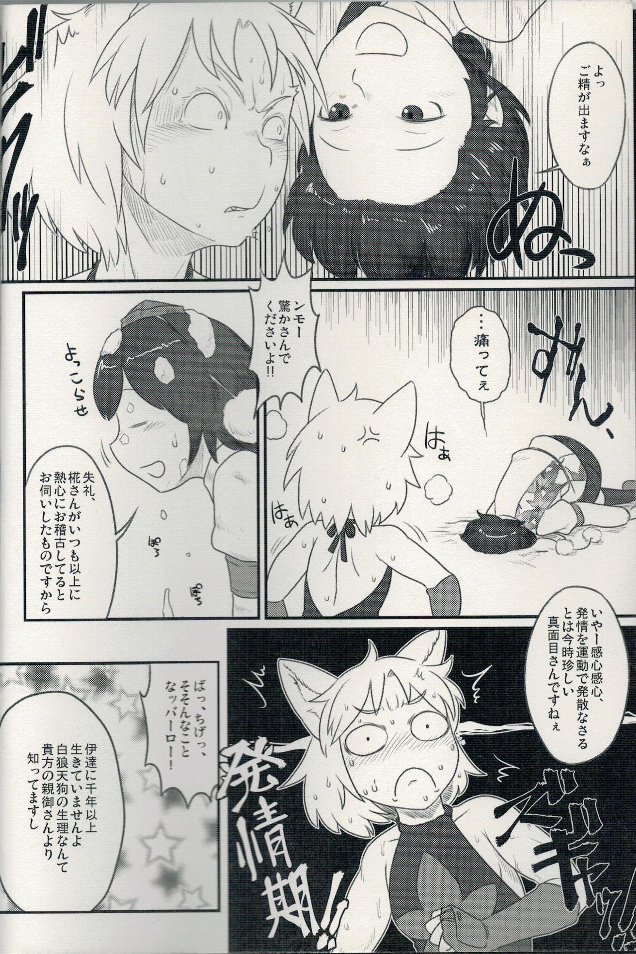 Magakushiya Ni Hen - Enshoku Kouyou to Omoware Tamazusa page 5 full