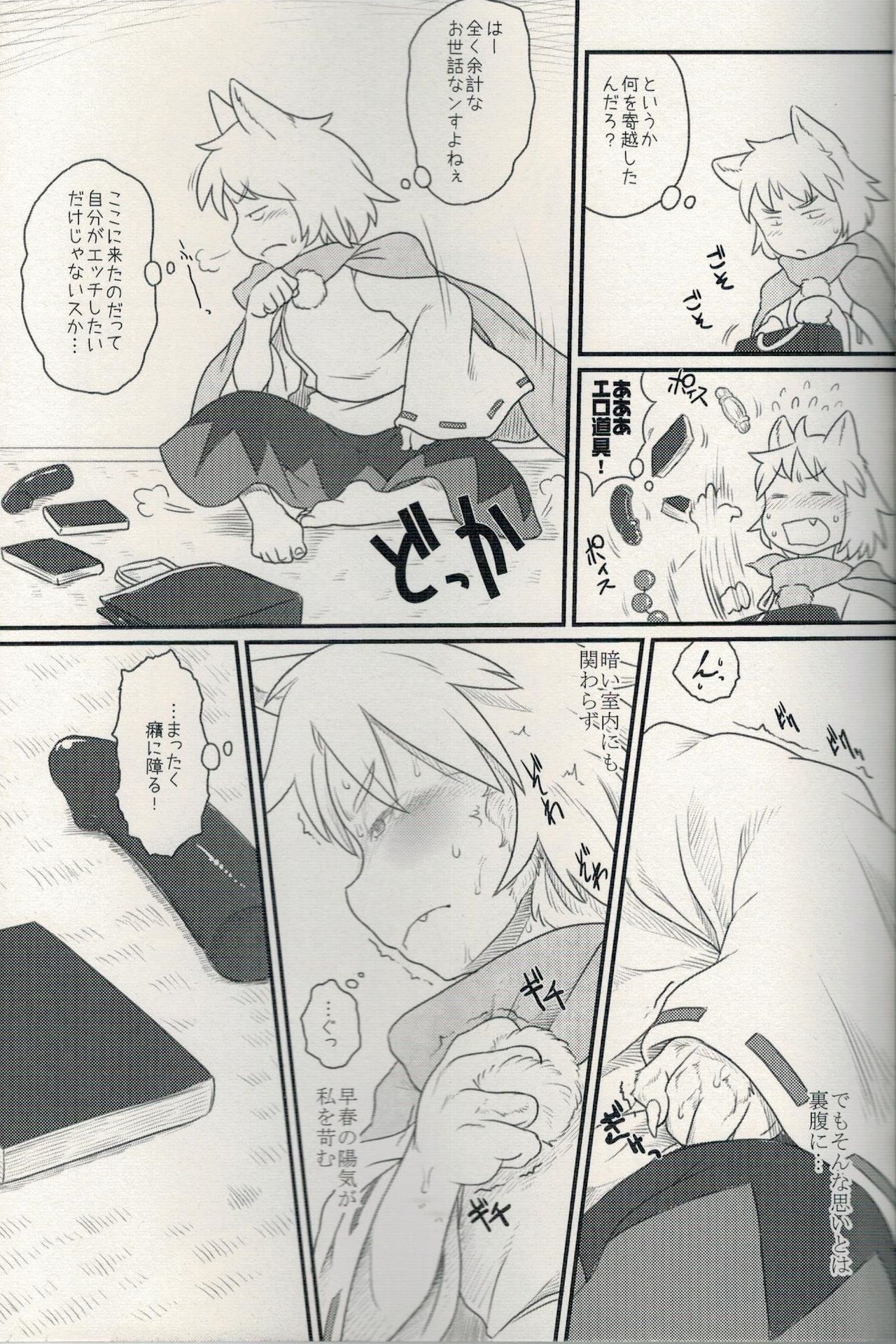 Magakushiya Ni Hen - Enshoku Kouyou to Omoware Tamazusa page 8 full