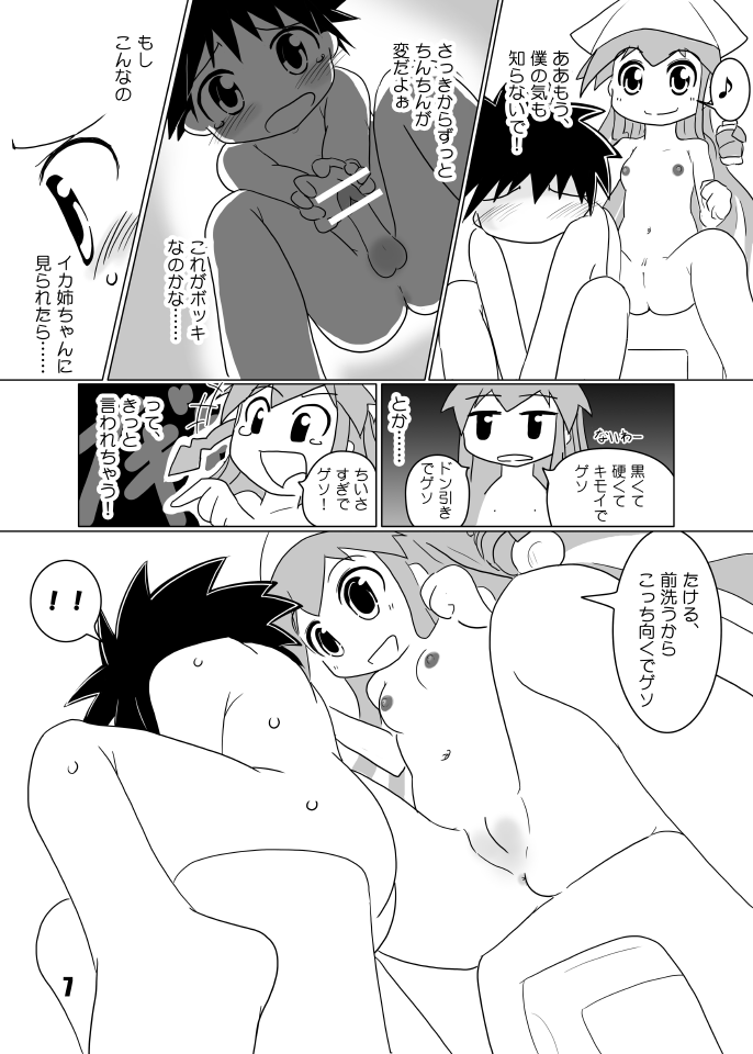 TakeIka! page 6 full
