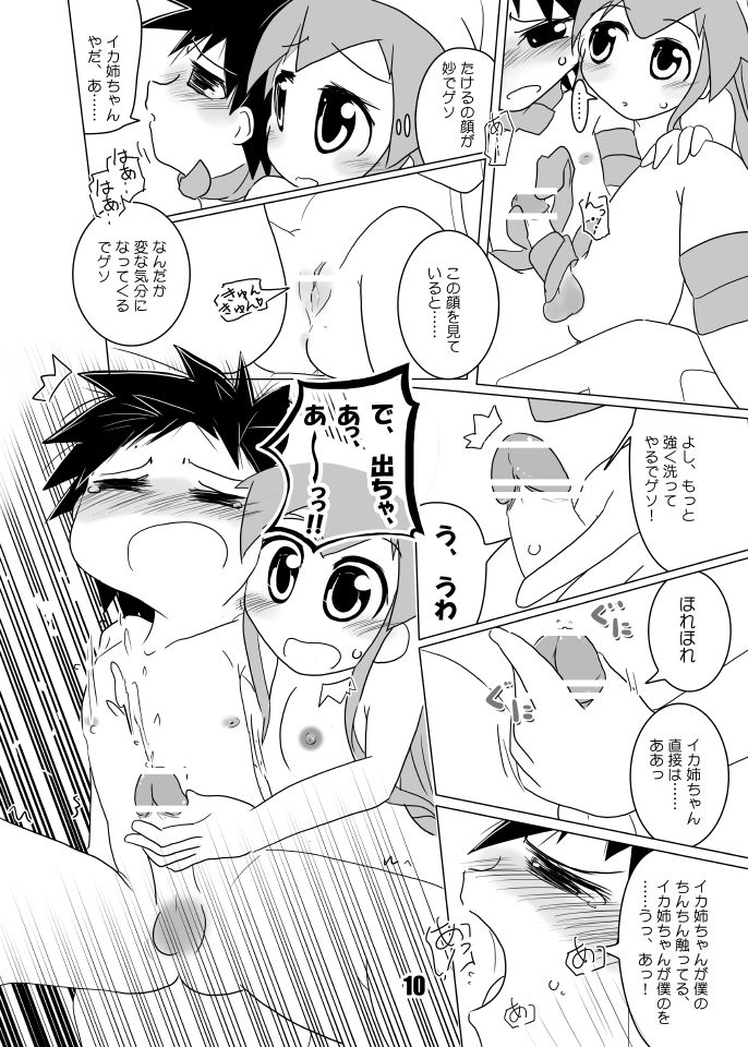 TakeIka! page 9 full