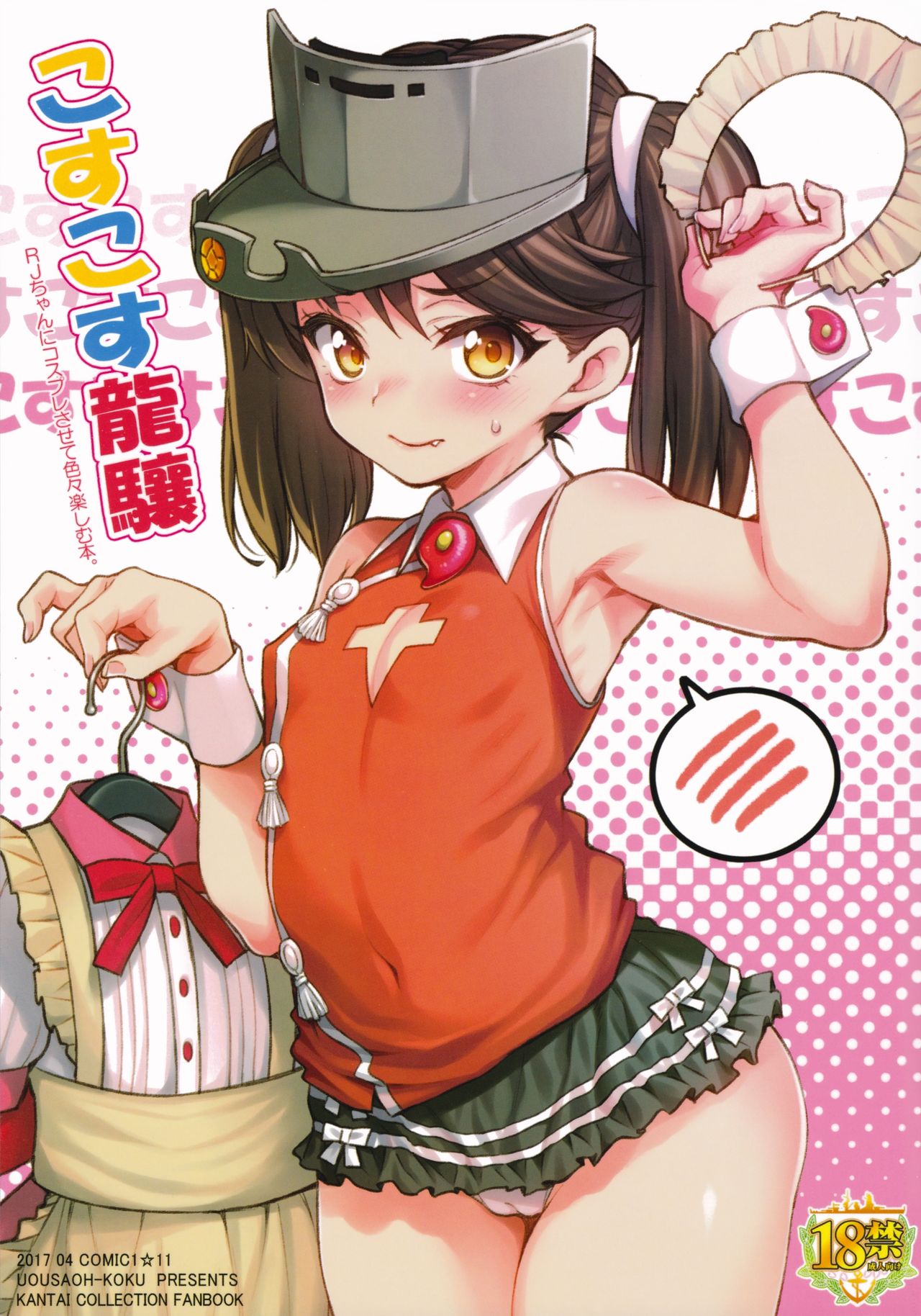 Cos-cos Ryuujou page 1 full