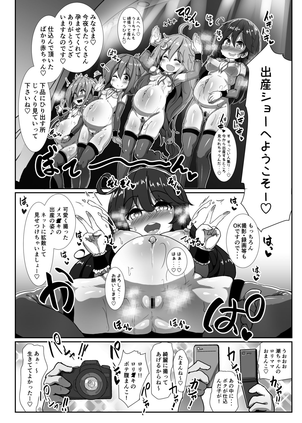 Kozukuri Chinjufu ~Mesugaki Kanmusu no Shikyuu de Tanoshiku Onaho o Tsukutte Asobou~ page 10 full