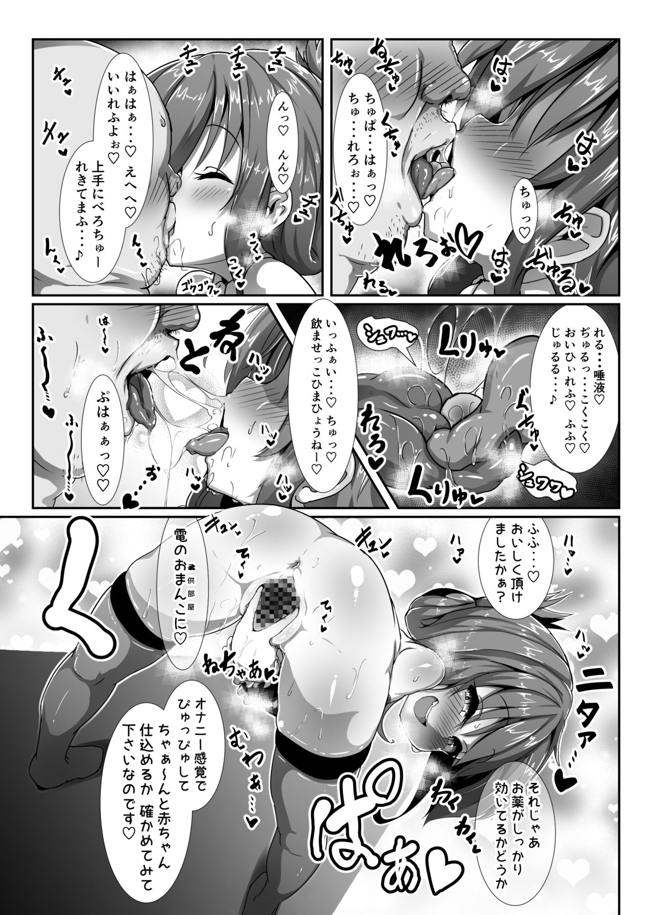 Kozukuri Chinjufu ~Mesugaki Kanmusu no Shikyuu de Tanoshiku Onaho o Tsukutte Asobou~ page 5 full