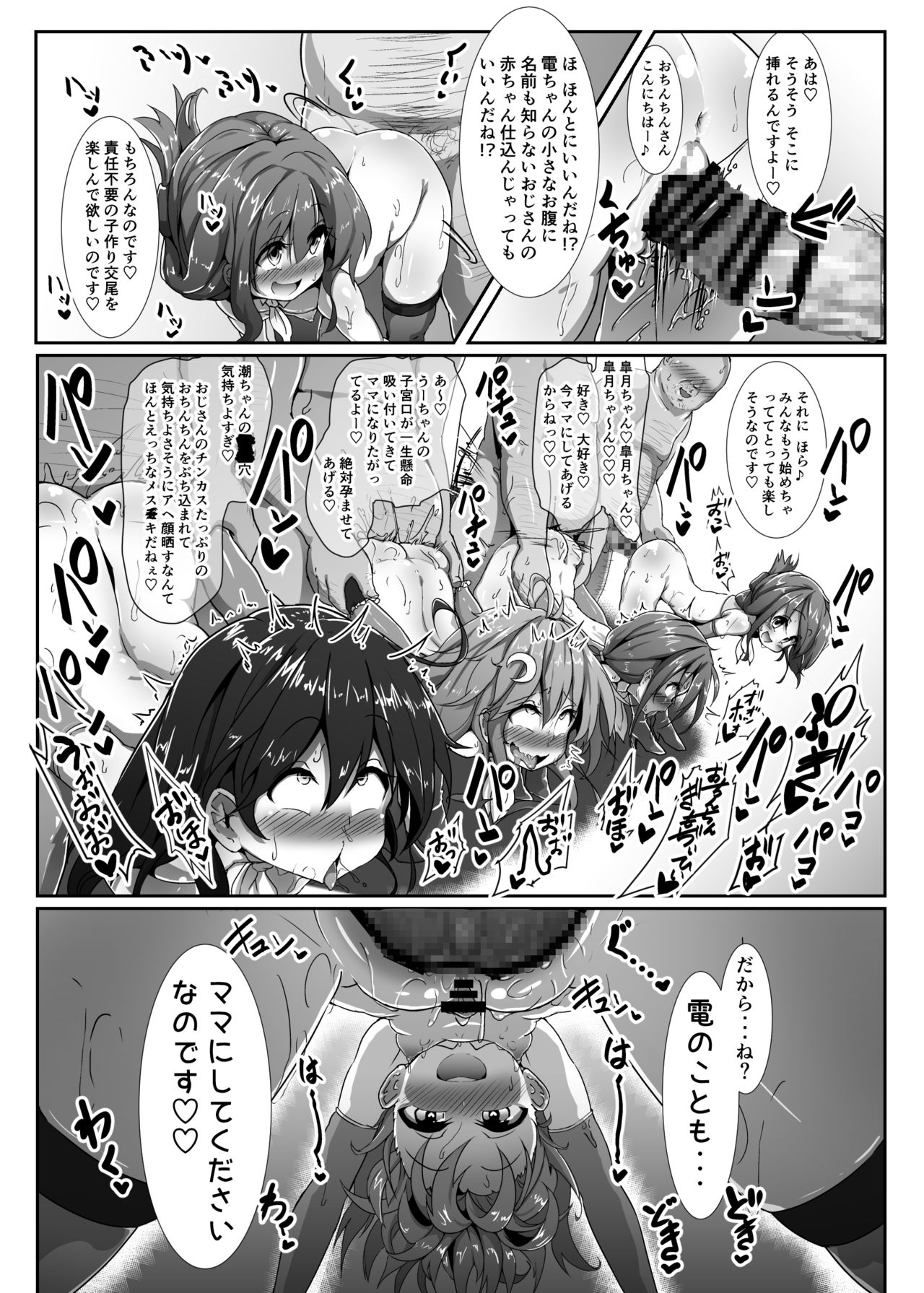 Kozukuri Chinjufu ~Mesugaki Kanmusu no Shikyuu de Tanoshiku Onaho o Tsukutte Asobou~ page 6 full