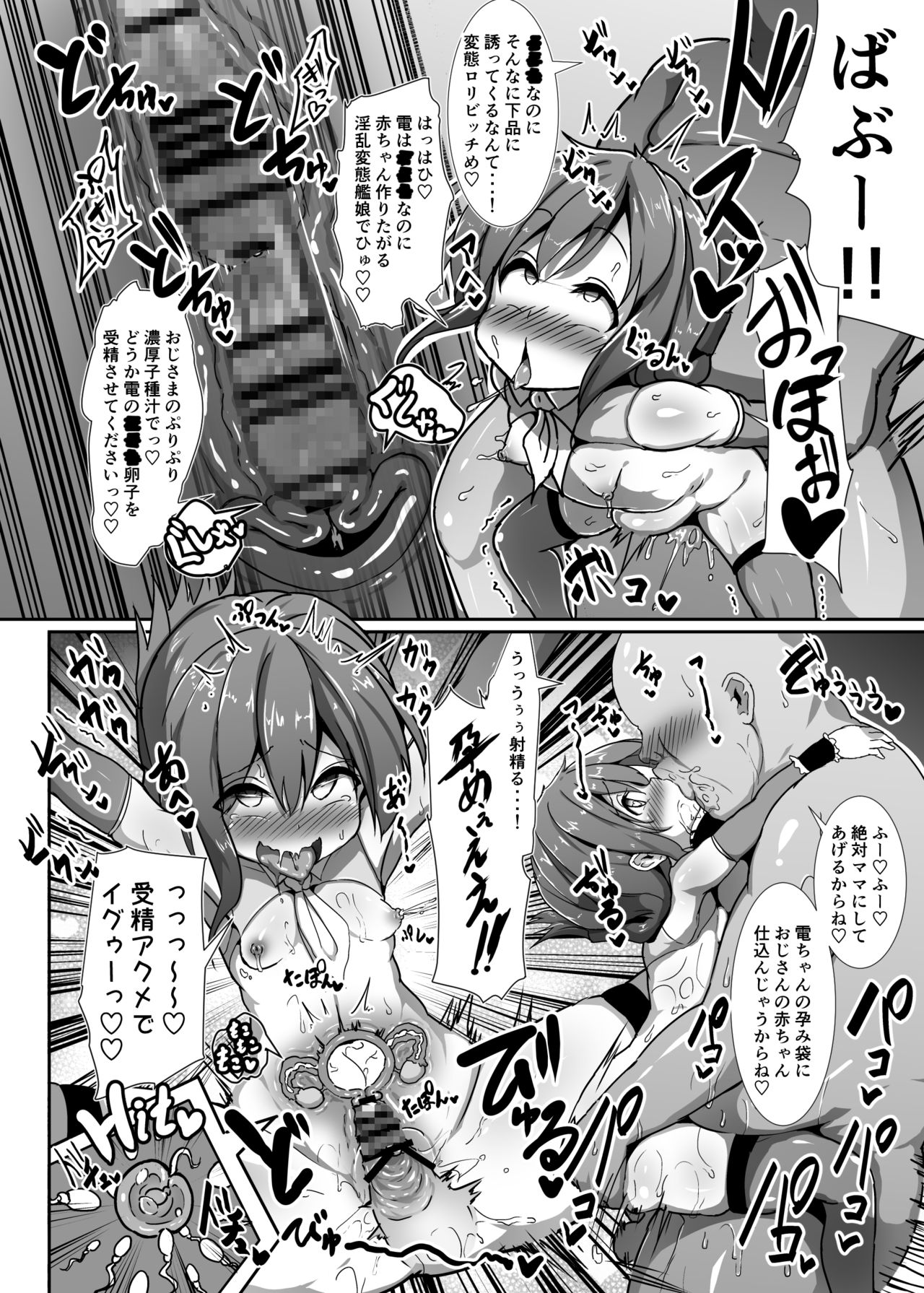 Kozukuri Chinjufu ~Mesugaki Kanmusu no Shikyuu de Tanoshiku Onaho o Tsukutte Asobou~ page 7 full