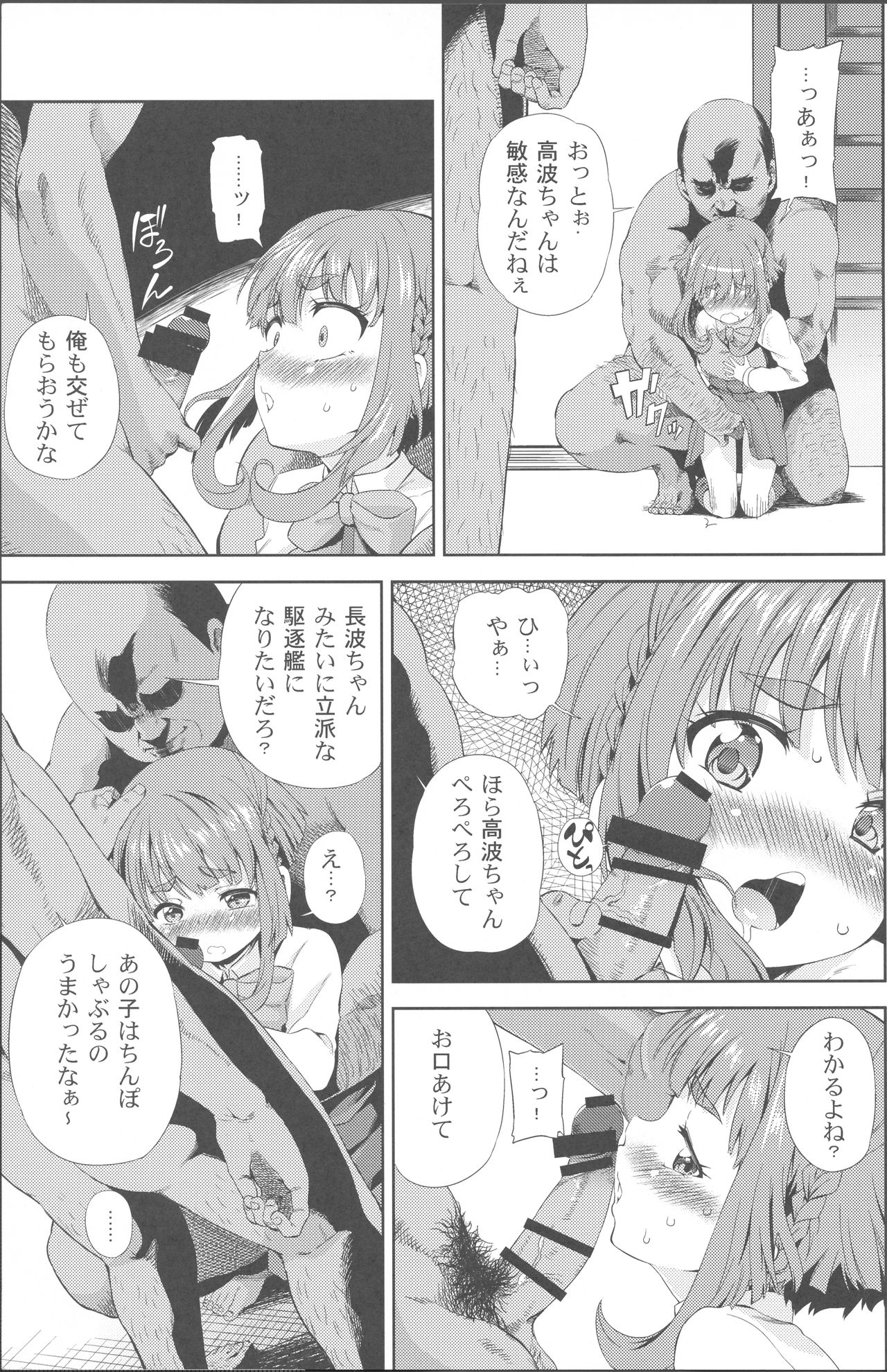 Chinchin Kamokamo page 6 full