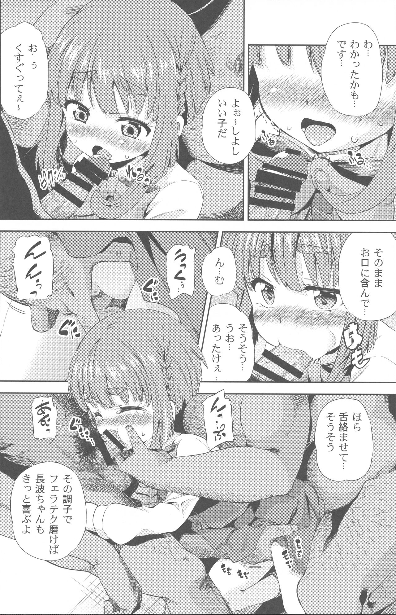 Chinchin Kamokamo page 7 full