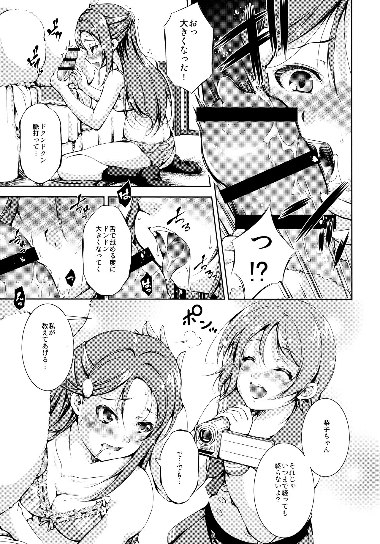 Juukan Live! Sunshine!! 2 page 10 full