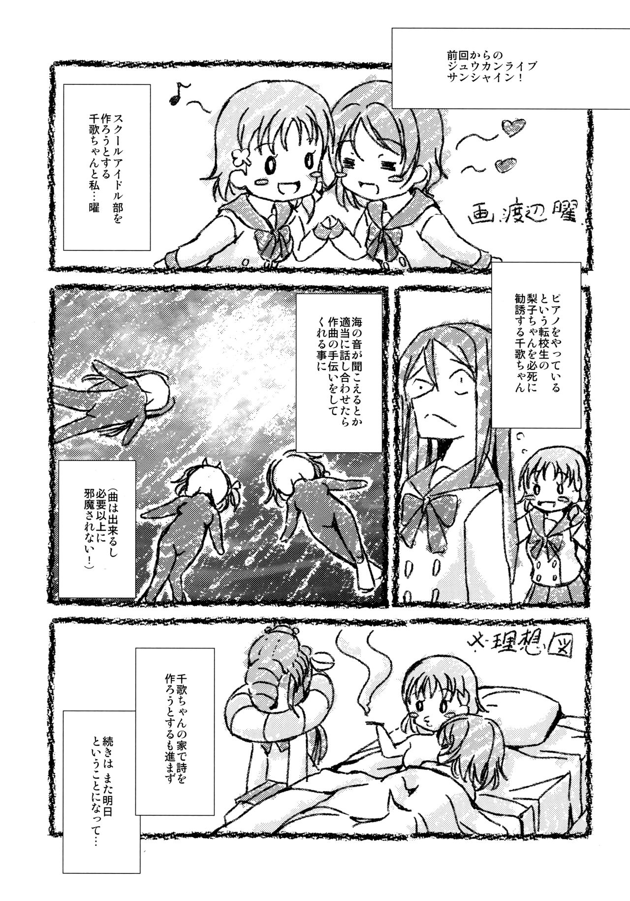 Juukan Live! Sunshine!! 2 page 2 full