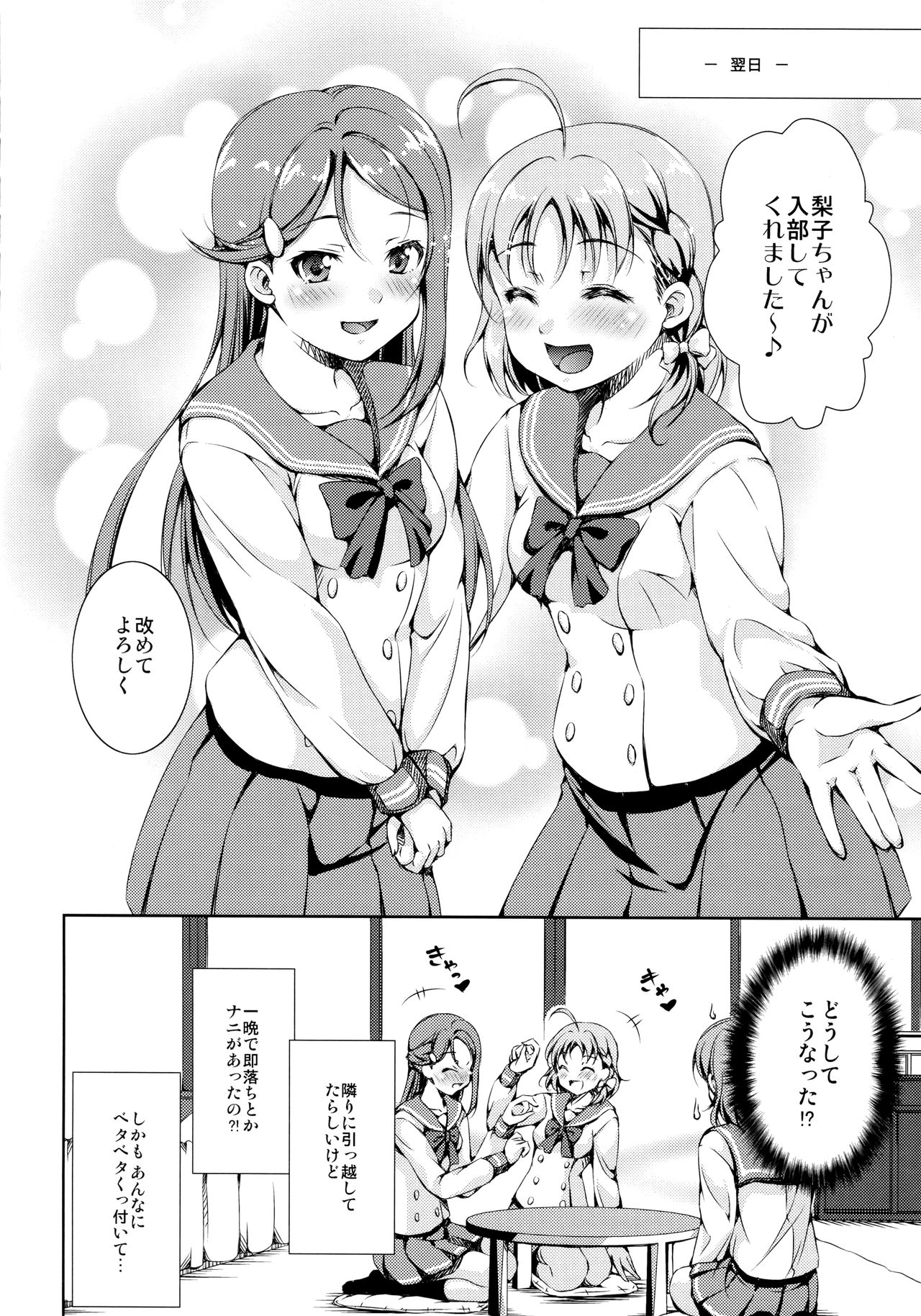 Juukan Live! Sunshine!! 2 page 3 full