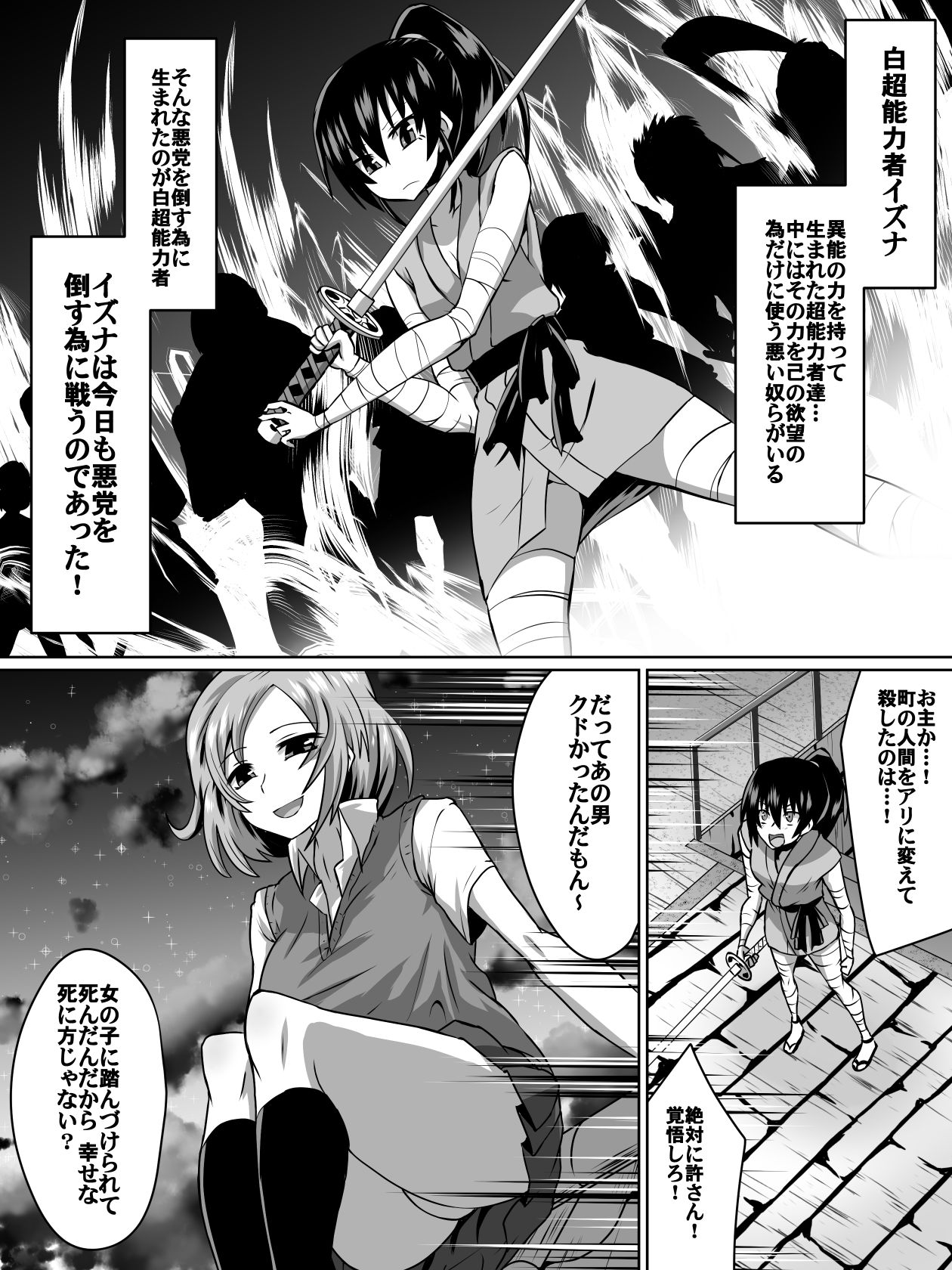 白超能力者イズナ page 1 full