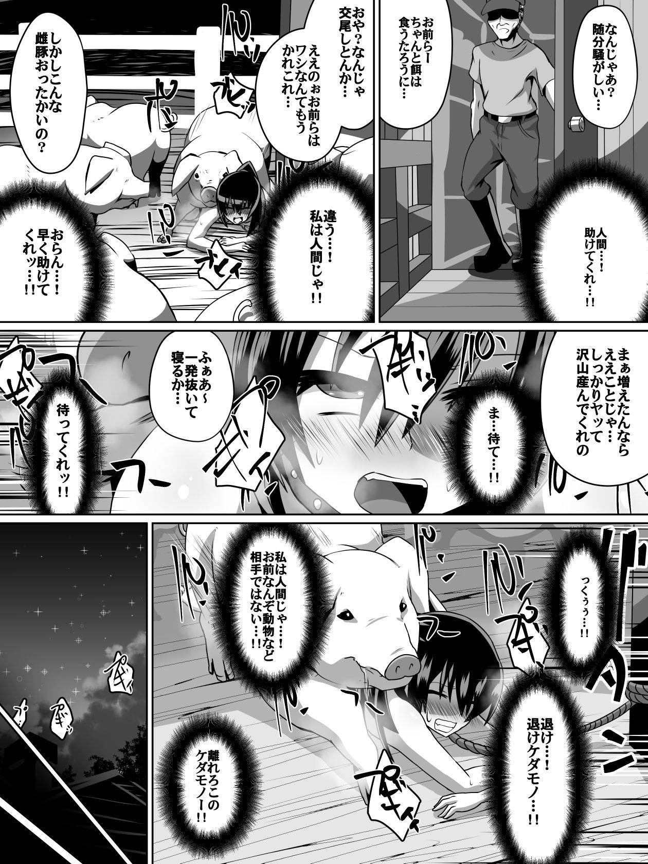 白超能力者イズナ page 10 full