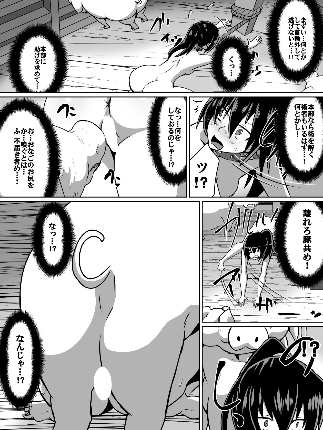 白超能力者イズナ page 7 full