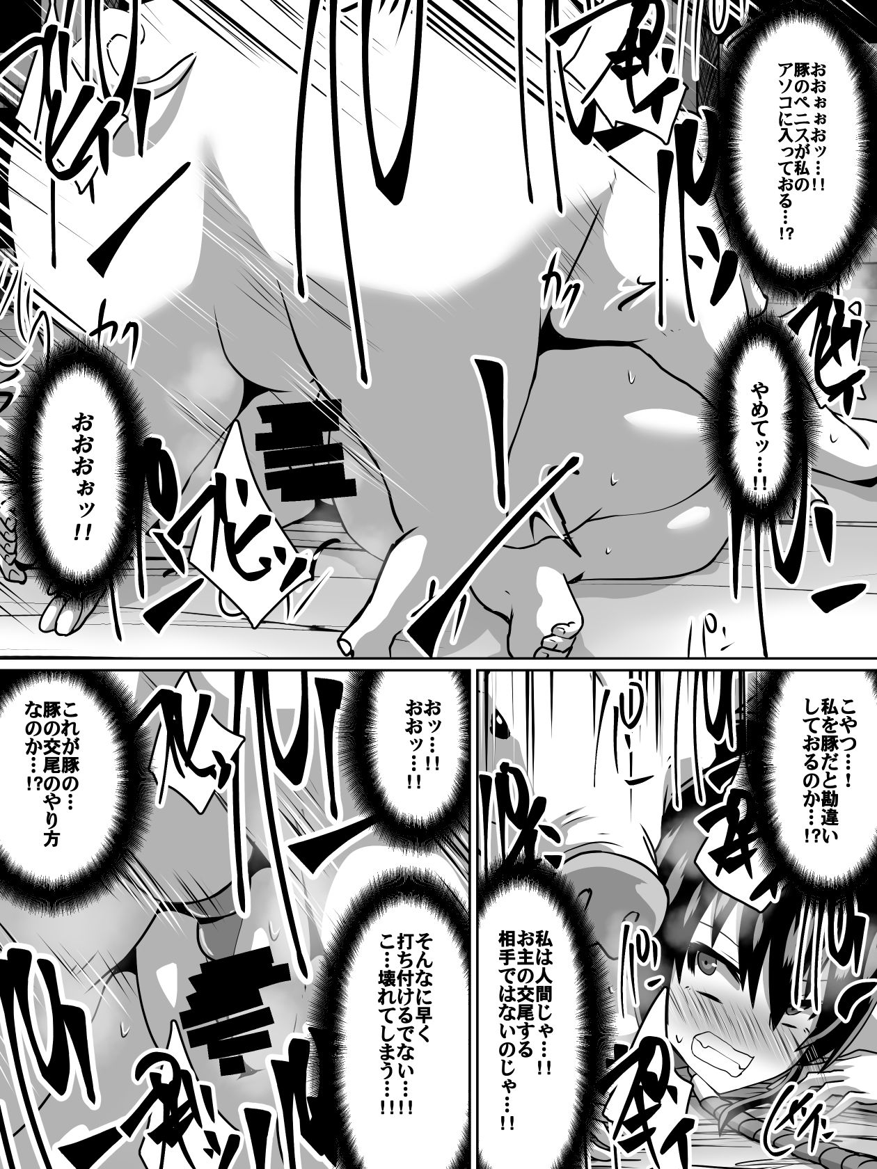 白超能力者イズナ page 9 full