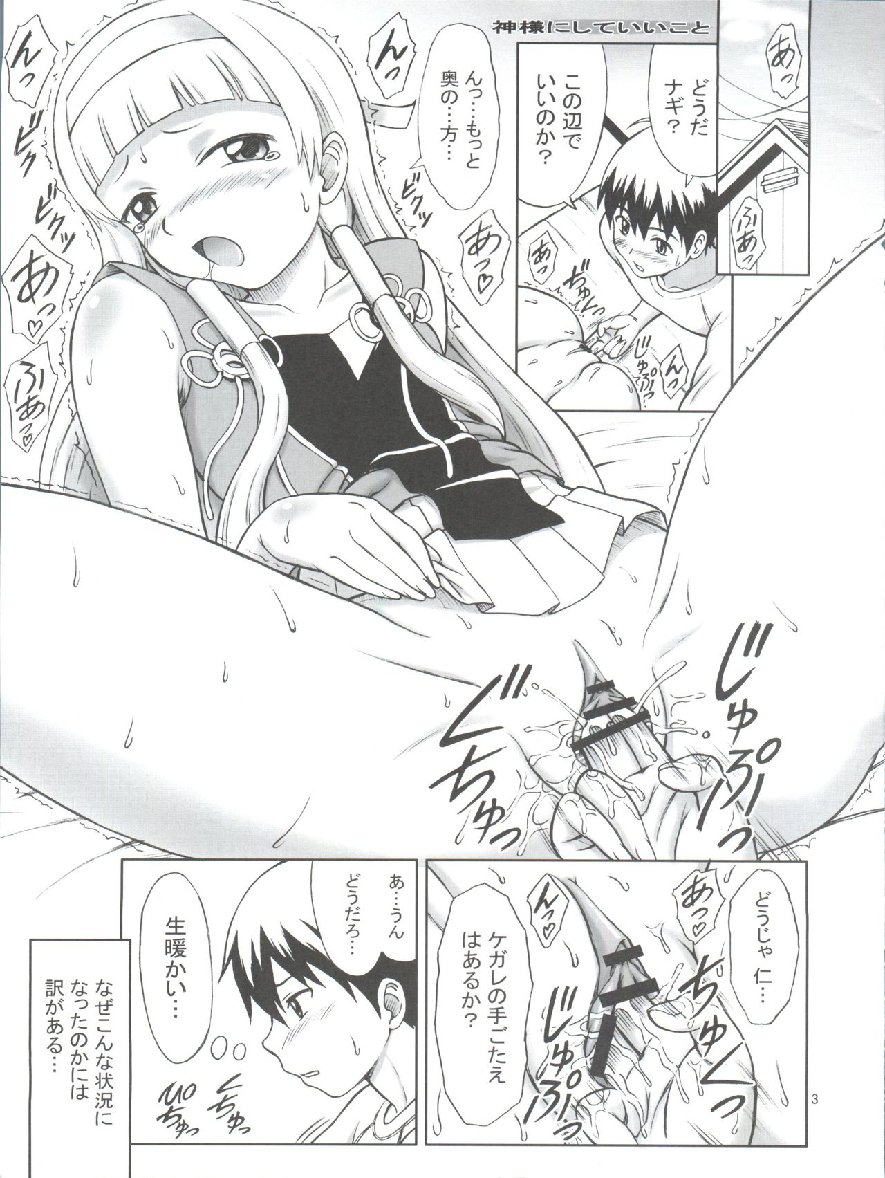 Kami-sama ni Shite Ii Koto page 3 full
