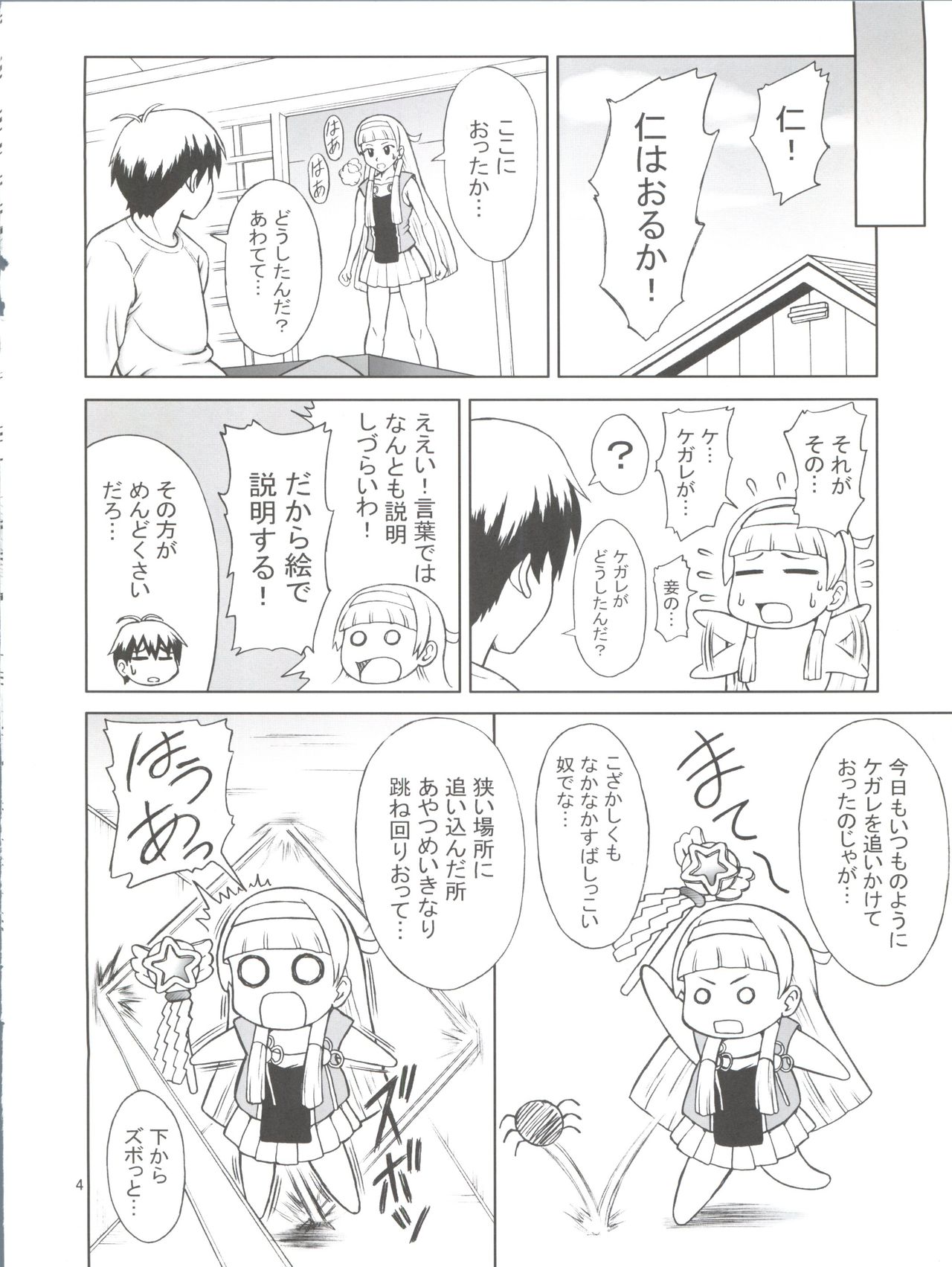 Kami-sama ni Shite Ii Koto page 4 full