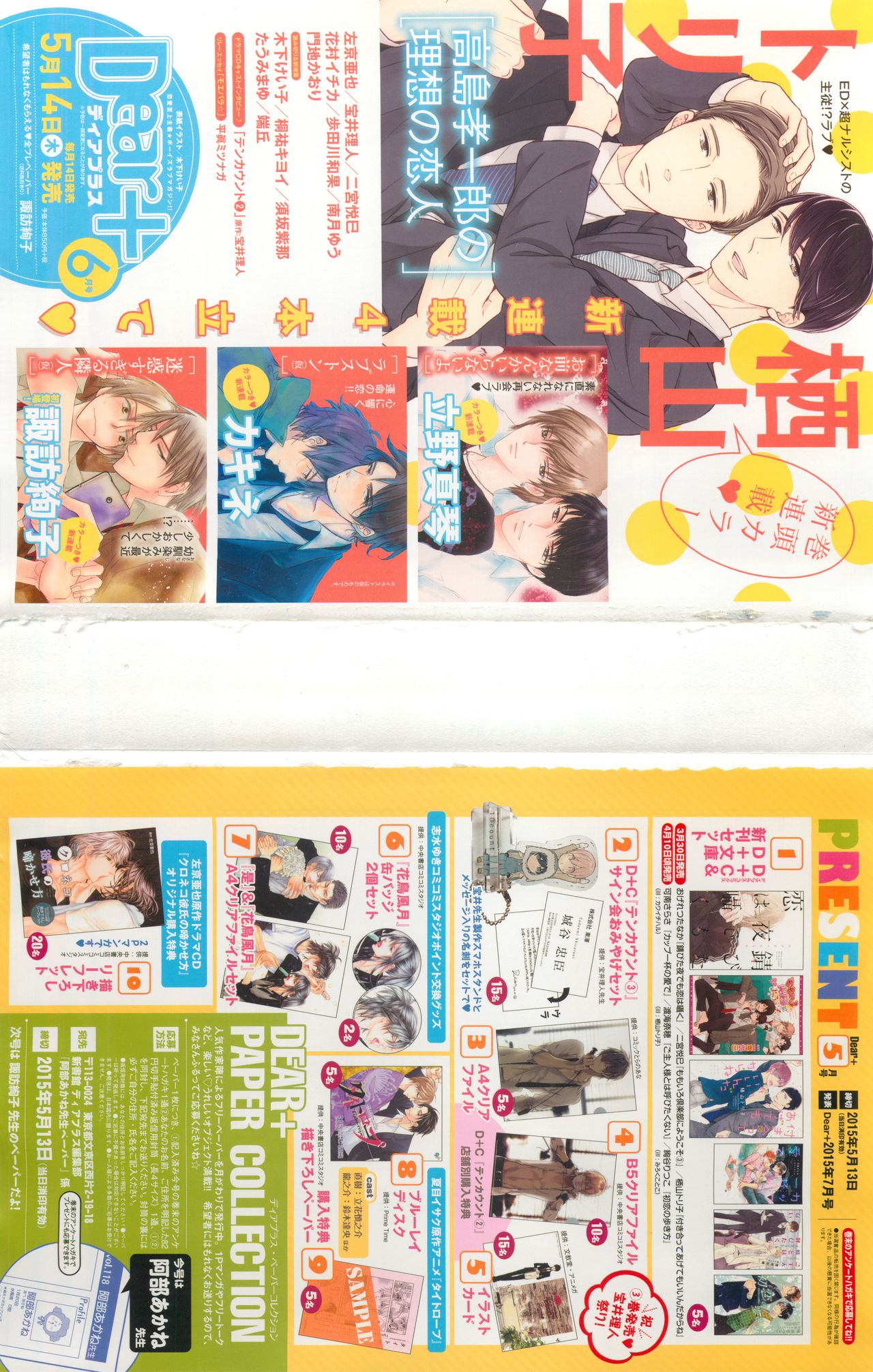 Dear+ 2015-05 page 2 full