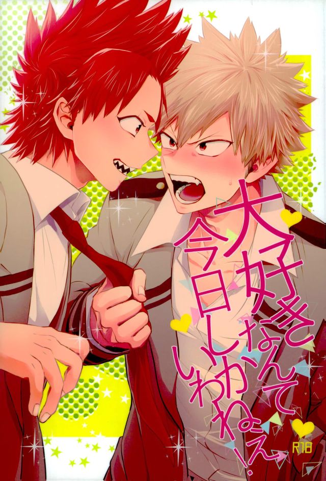 Daisuki Nante Kyou Shika Iwa nee page 1 full