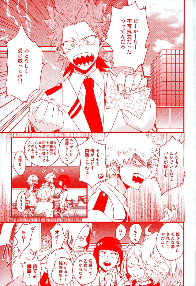 Daisuki Nante Kyou Shika Iwa nee page 4 full