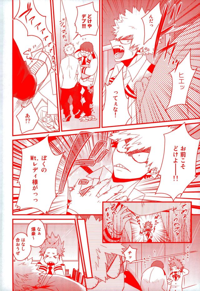 Daisuki Nante Kyou Shika Iwa nee page 5 full