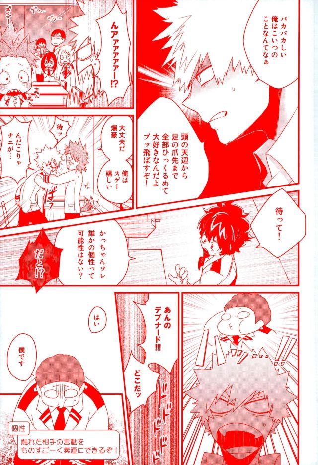 Daisuki Nante Kyou Shika Iwa nee page 8 full