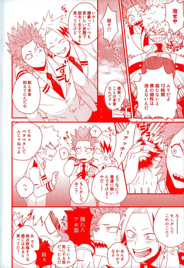Daisuki Nante Kyou Shika Iwa nee page 9 full